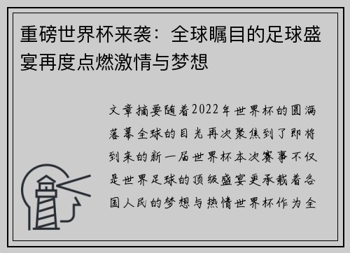 重磅世界杯来袭:全球瞩目的足球盛宴再度点燃激情与梦想 重磅世界杯来袭:全球瞩目的足球盛宴再度点燃激情与梦想