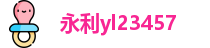 永利yl23455